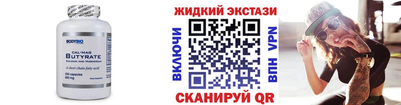 Бутират бутик Горняк